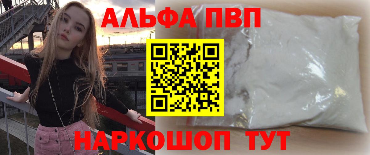 Alfa_PVP  Вход с VPN  Ковров  Alfa_PVP Crystall  A-PVP Crystall 