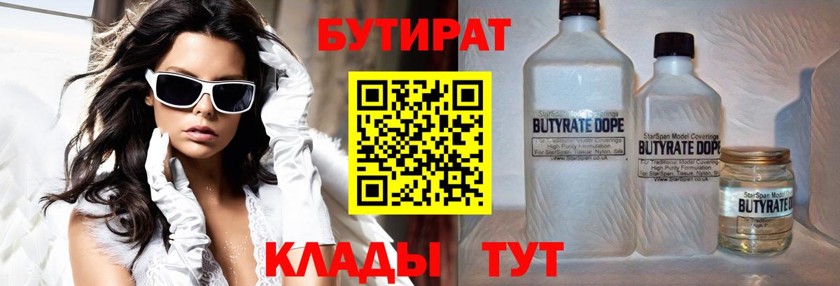 БУТИРАТ BDO 33% Ковров