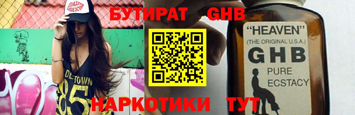 Ковров  Бутират BDO  БУТИРАТ  Вход с VPN 