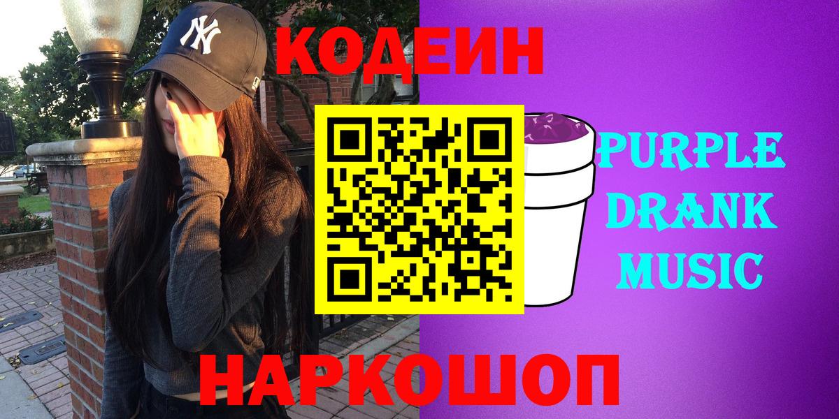 Кодеин напиток Lean (лин)  Вход с VPN  Ковров 