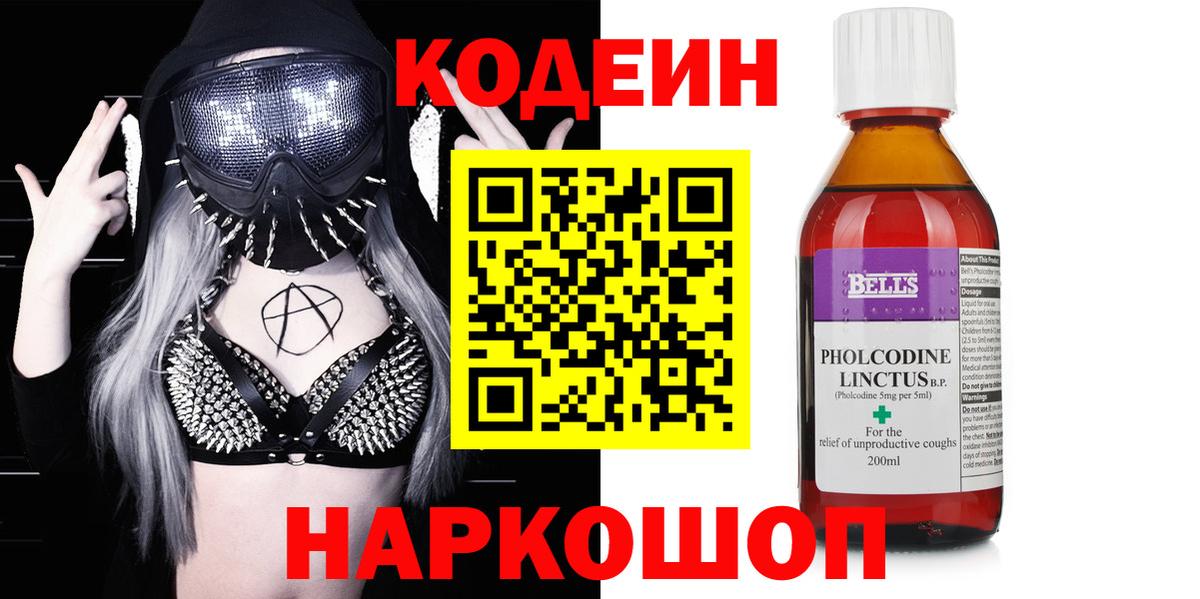 Кодеин Purple Drank Ковров