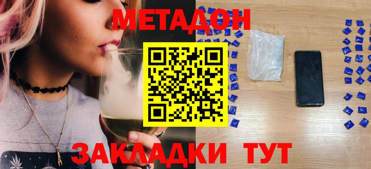 Метадон кристалл  МЕТАДОН methadone  Вход с VPN  Ковров 